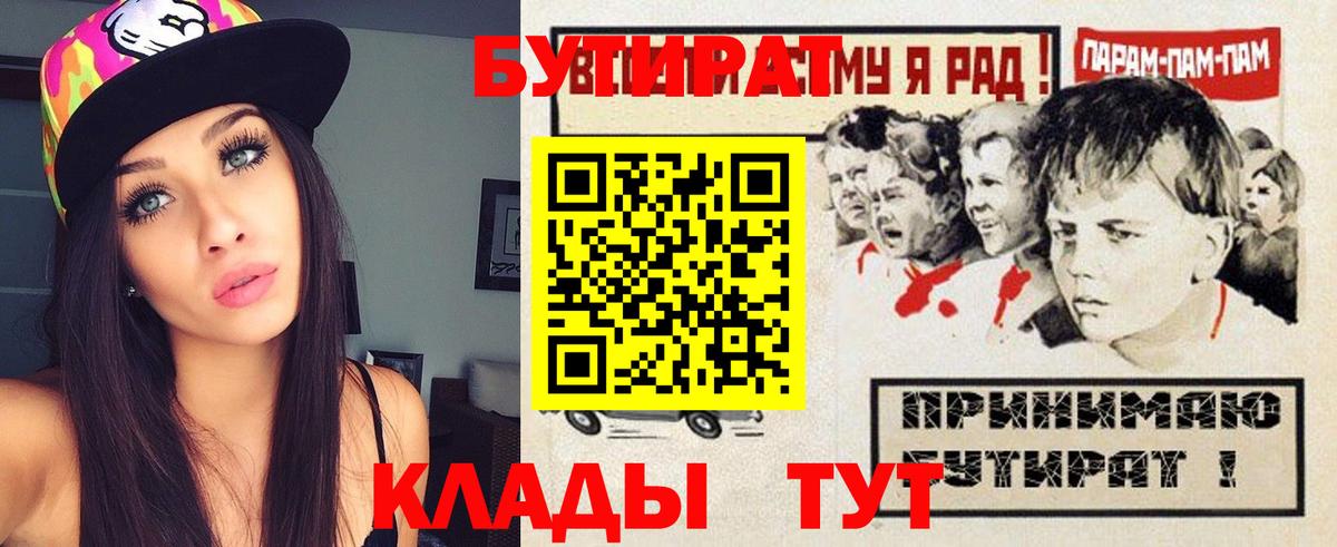 БУТИРАТ бутандиол Скопин