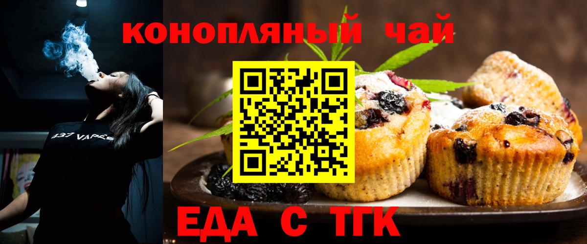 Скопин  Печенье с ТГК марихуана  Вход с VPN 