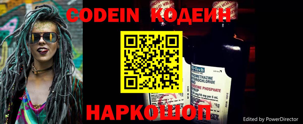Скопин  Кодеин напиток Lean (лин)  Вход с VPN 