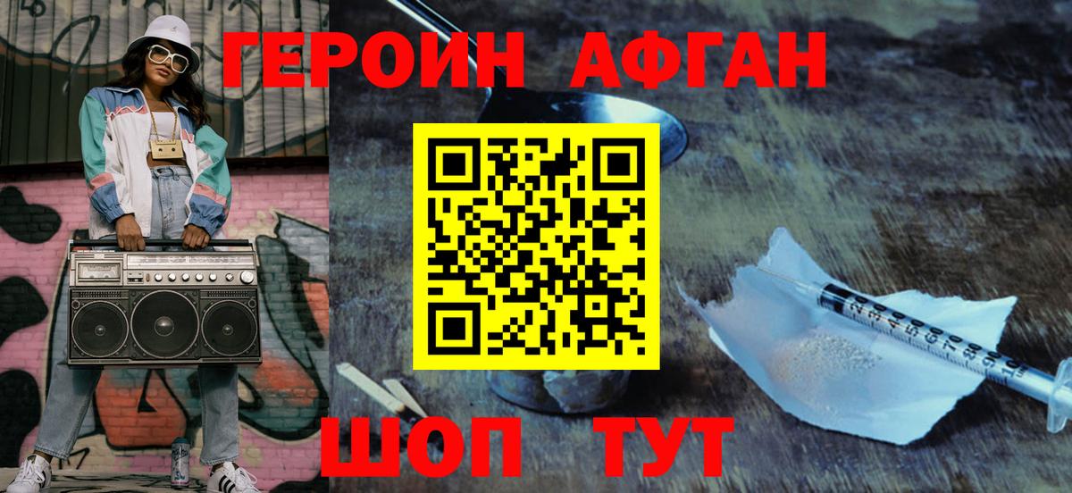 ГЕРОИН герыч  Вход с VPN  Героин  Скопин 