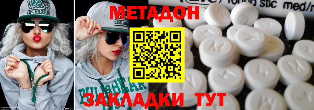 МЕТАДОН белоснежный Скопин