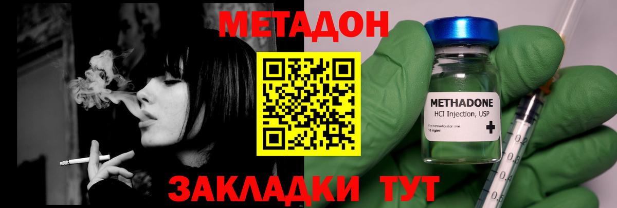 Метадон белоснежный  Метадон кристалл  Вход с VPN    ТОР  Скопин 
