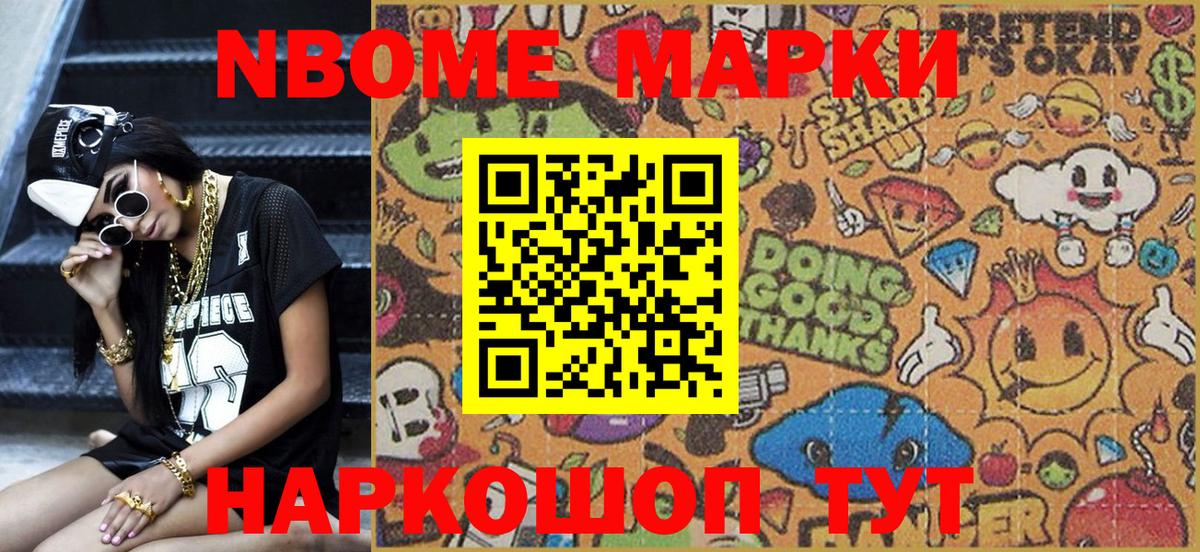 Марки N-bome 1,5мг  Вход с VPN  Марки N-bome 1,5мг  Скопин 